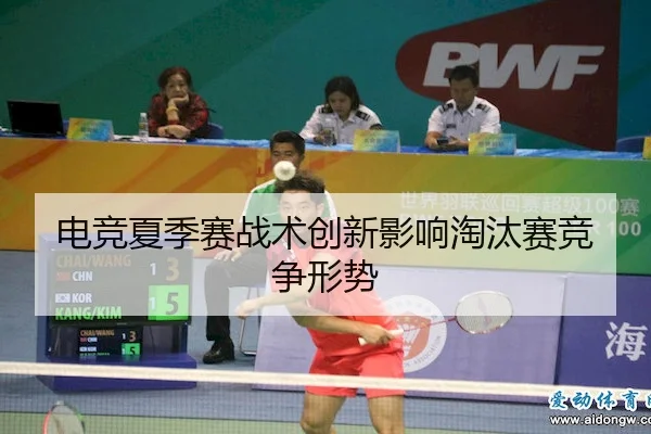 dian-jing-xia-ji-sai-zhan-shu-chuang-xin-ying-xiang-tao-tai-sai-jing-zheng-xing-shi-2-595.jpg